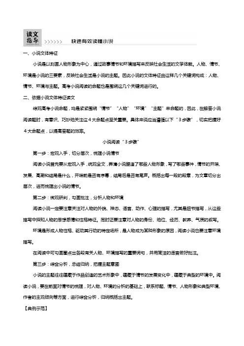 高考语文一轮复习小说阅读读文指导快速有效读懂小说教学案