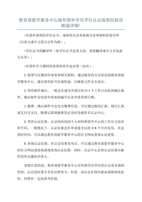 教育部留学服务中心海外国外学历学位认证流程经验攻略超详细!
