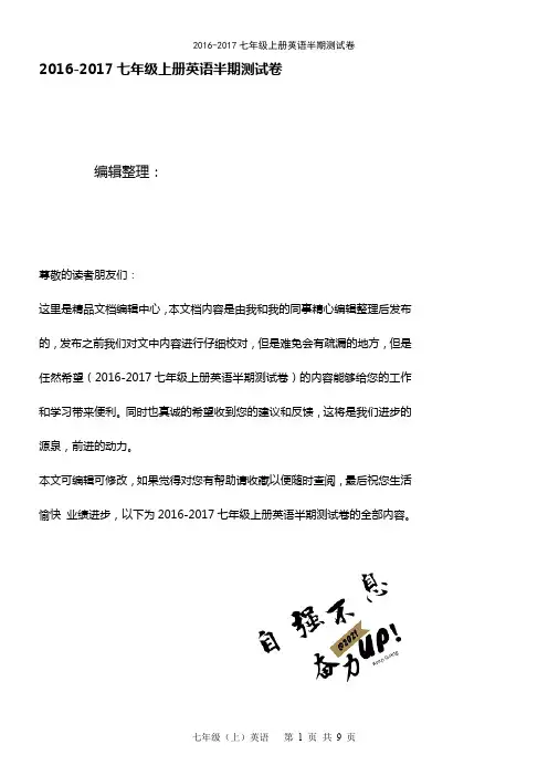(最新整理)2016-2017七年级上册英语半期测试卷