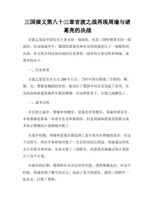 三国演义第八十三章官渡之战再现周瑜与诸葛亮的决战