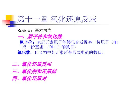吉林大学 无机化学 课件—— (12)
