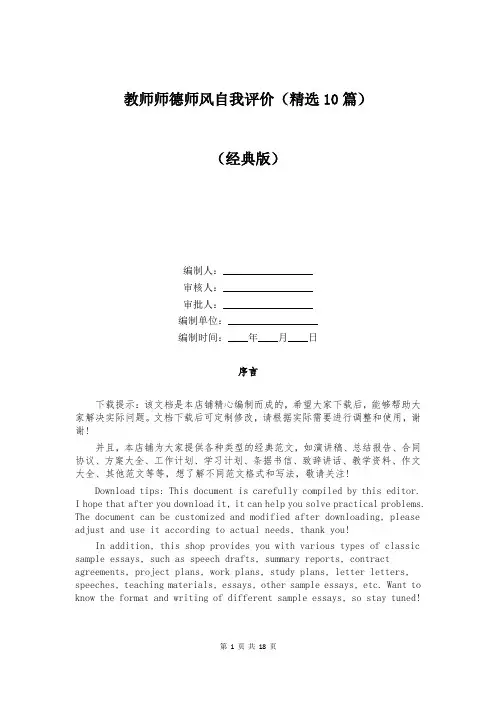 教师师德师风自我评价(精选10篇)