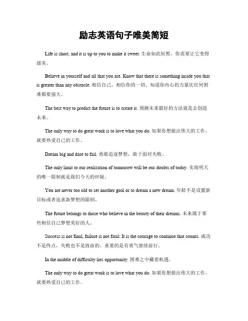 励志英语句子唯美简短