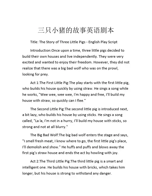 三只小猪的故事英语剧本