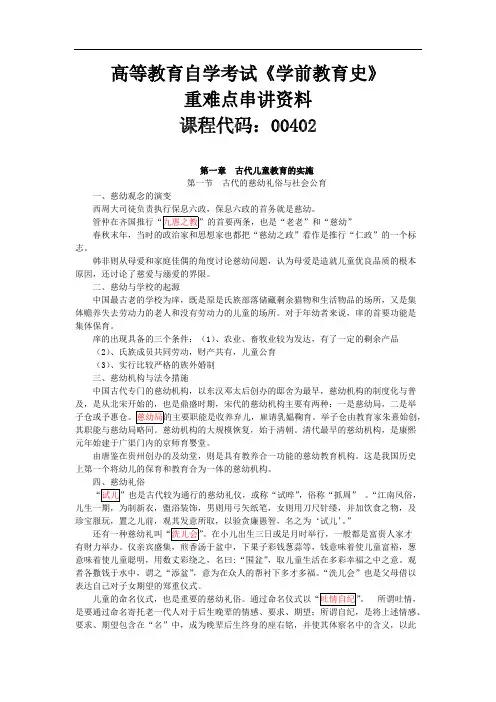 (完整版)自考00402《学前教育史》重点归纳,推荐文档