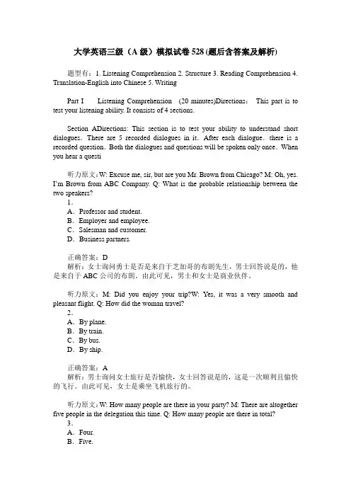 大学英语三级(A级)模拟试卷528(题后含答案及解析)