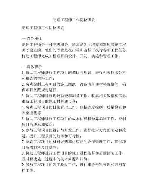 助理工程师工作岗位职责