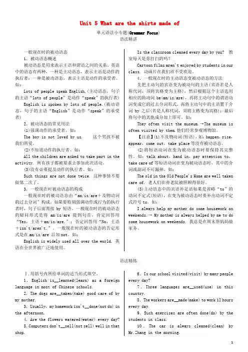 九年级英语全册 Unit 5 What are the shirts made of语法小专题习题(含答案)