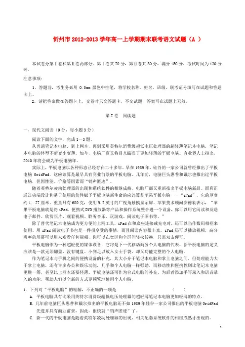 山西省忻州市2012-2013学年高一语文上学期期末联考试题(A)新人教版