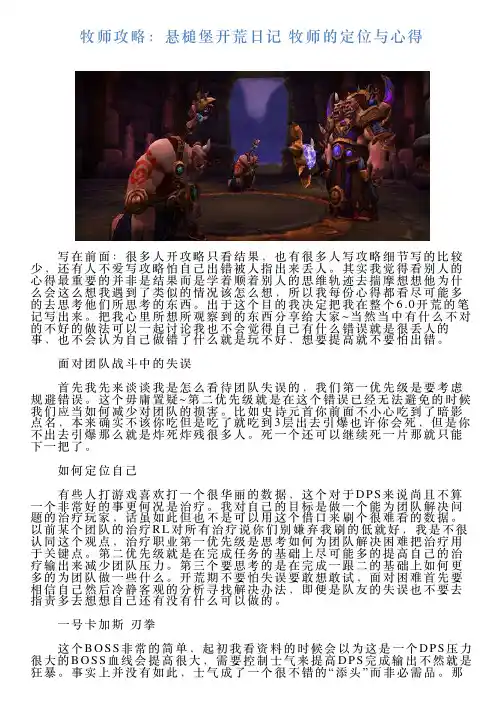 牧师攻略：悬槌堡开荒日记牧师的定位与心得