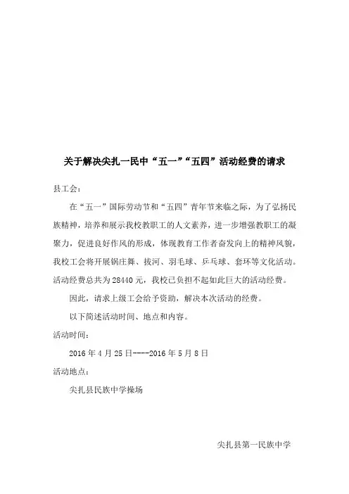 五一活动经费申请