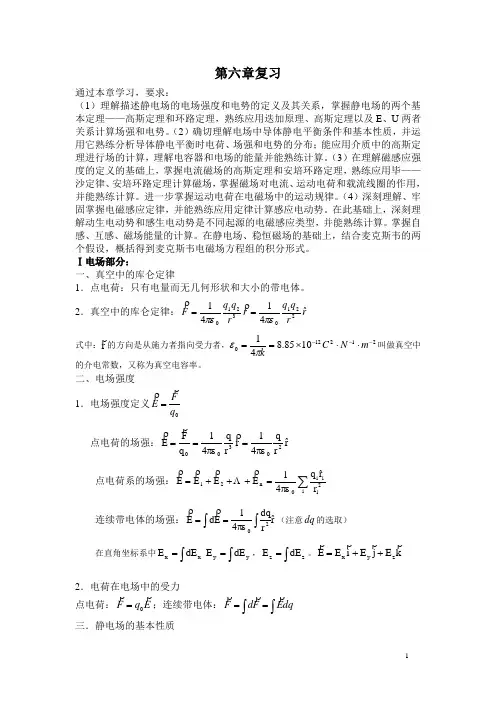 大物下册复习内容