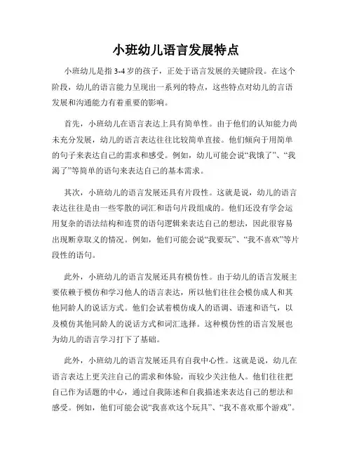 小班幼儿语言发展特点