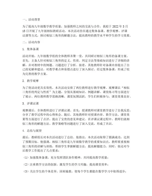 九年级相似教研活动记录