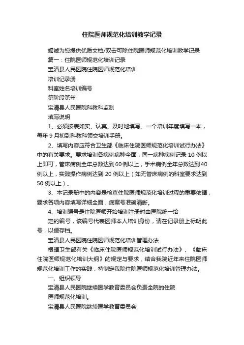 住院医师规范化培训教学记录