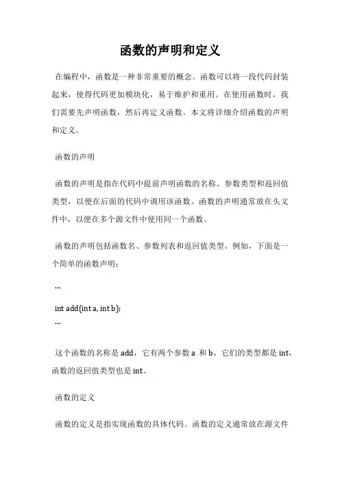 函数的声明和定义