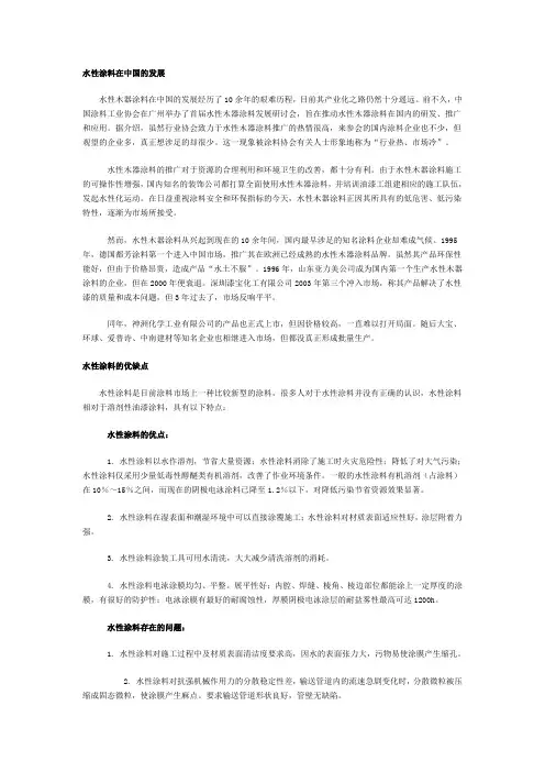 水性涂料的发展趋势和前景