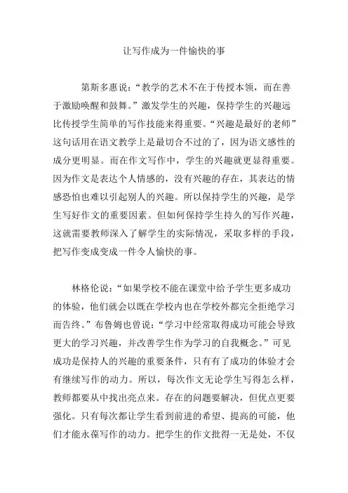 让写作成为一件愉快的事