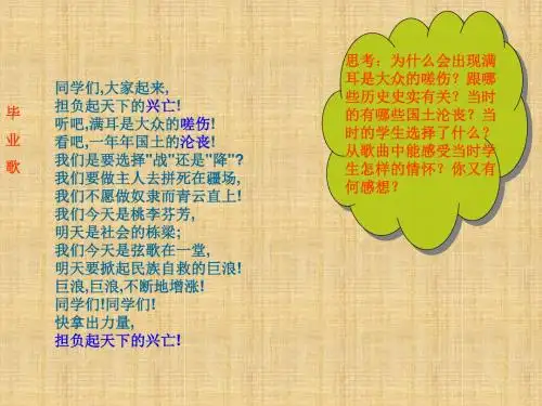 初中八年级历史上册 第21课《历史的回响--“抗日救亡歌曲联唱”》名师课件1 北师大版