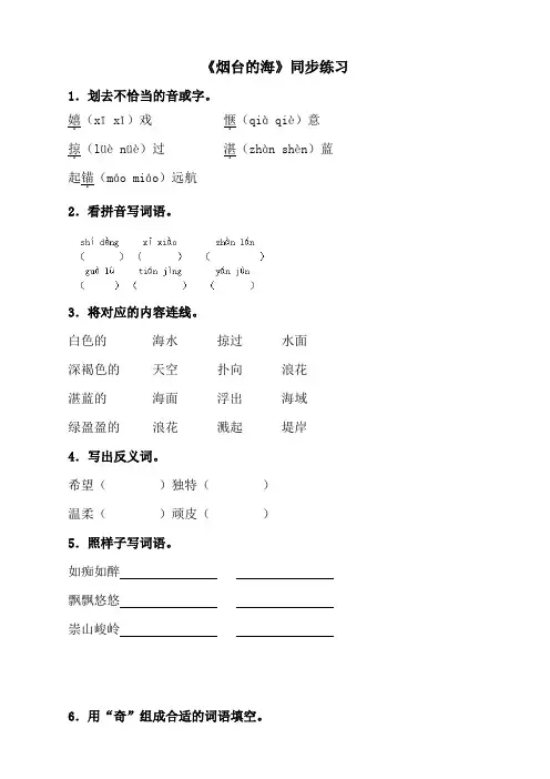 语文苏教版6下《烟台的海》同步练习3