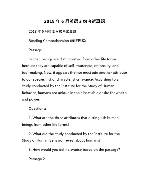 2018年6月英语a级考试真题
