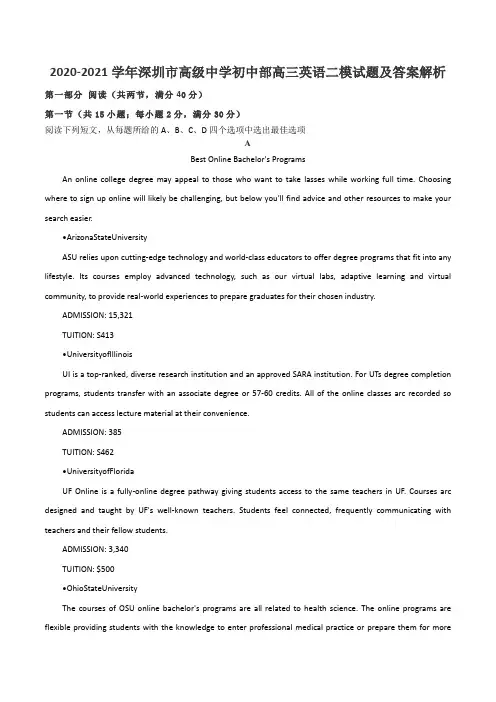 2020-2021学年深圳市高级中学初中部高三英语二模试题及答案解析