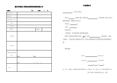 设备确认书