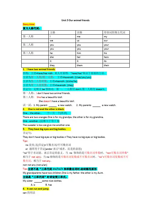 Unit3Ouranimalfriends(storytime)(知识清单)译林版英语五年级上册