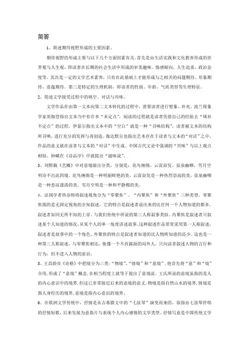 文学理论复习重点