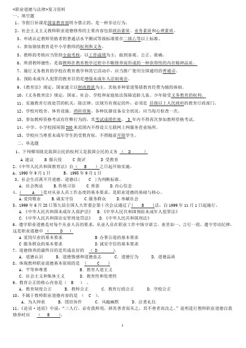 职业道德与法律复习资料