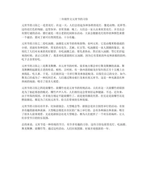 二年级作文元宵节的习俗