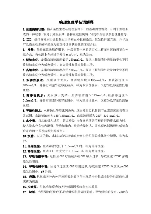 病理生理学名词解释
