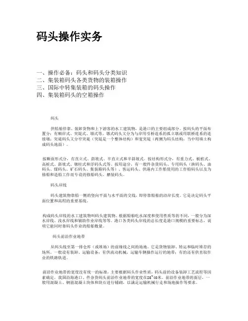 码头操作实务