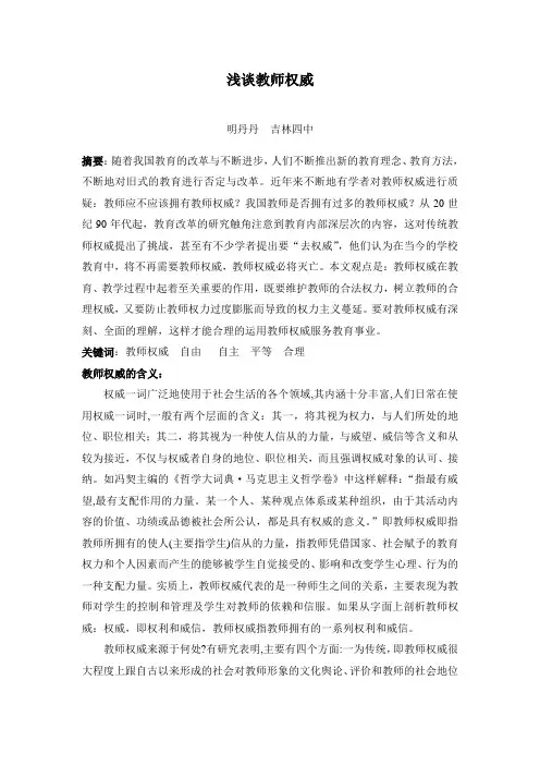教师权威
