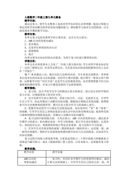 人教小学数学二年级上册第九单元集体备课教案教学设计教学反思导学案(4页)