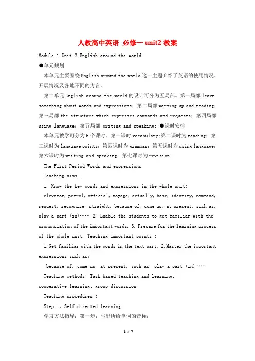 人教高中英语 必修一unit2教案