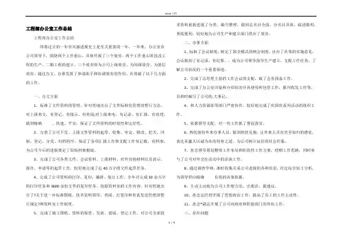 项目部办公室工作总结