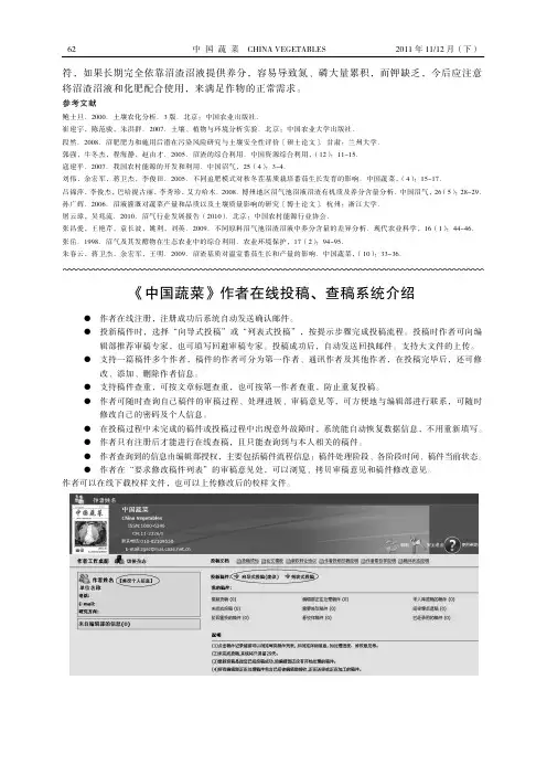 《中国蔬菜》作者在线投稿、查稿系统介绍