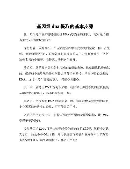 基因组dna提取的基本步骤