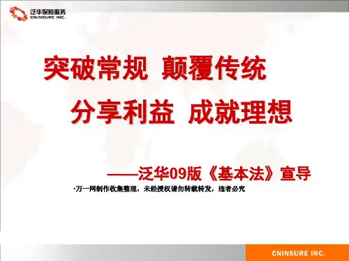 泛12华09版基本法宣导