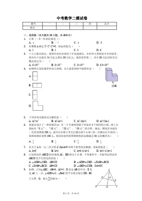 2020年安徽省二十所初中名校教育联盟中考数学二模试卷
