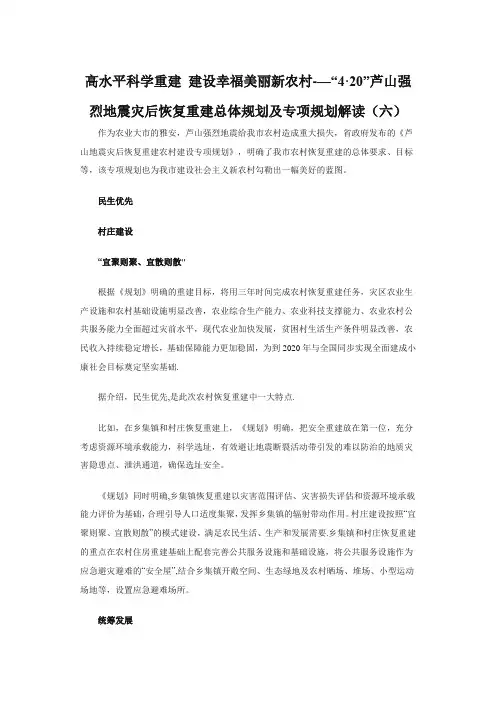 地震灾后恢复重建总体规划及专项规划解读(六)