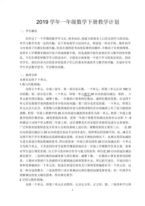 苏教版一年级数学下册全册教案(共51课时)