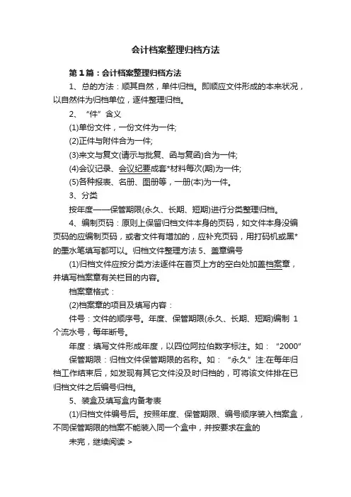 会计档案整理归档方法