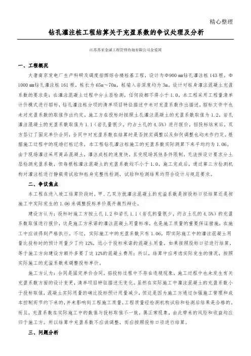钻孔灌注桩工程结算关于充盈系数的争议处理及分析苏亚金爱国