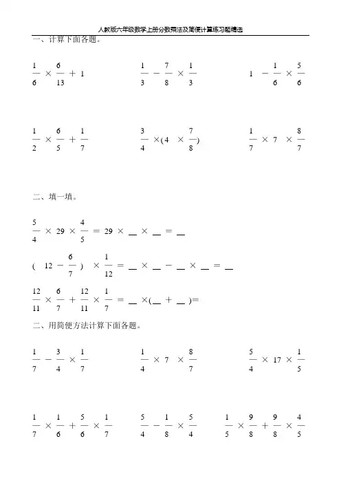 人教版六年级数学上册分数乘法及简便计算练习题精选44