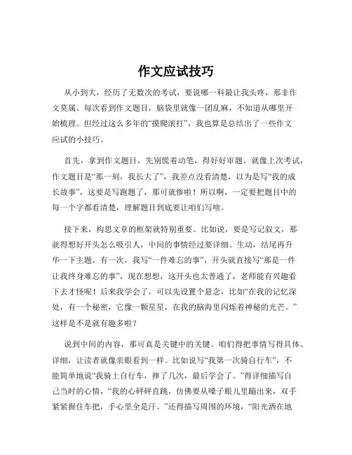 作文应试技巧