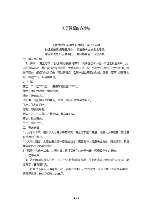 关于夏至的古诗句