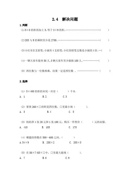 三年级数学上册试题 一课一练2.4  解决问题-冀教版(含答案)