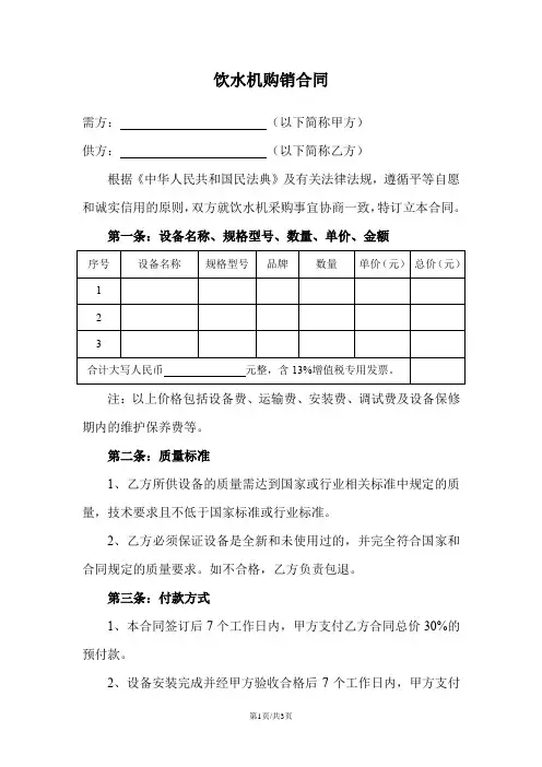 饮水机购销合同